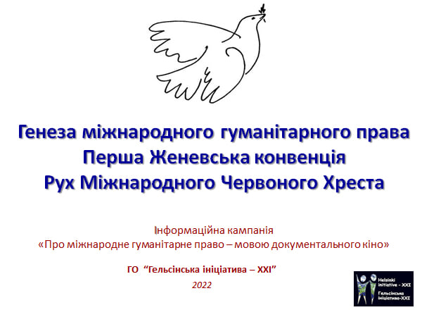 Інформаційна кампанія